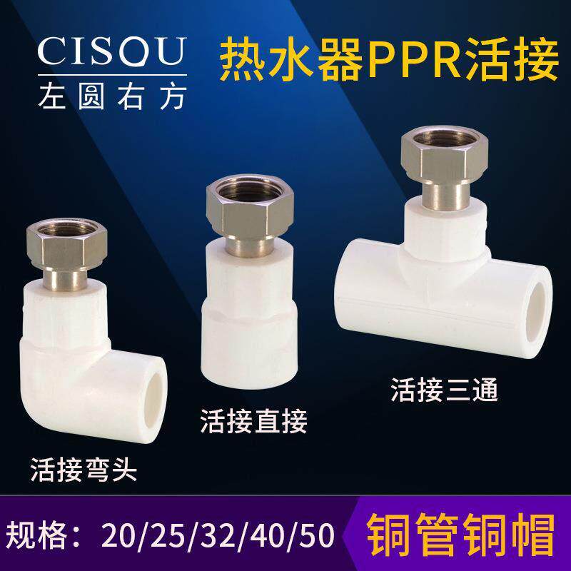 PPR热水器活接4分6分1寸活直活弯活三 前置过滤器净水器 水表接头