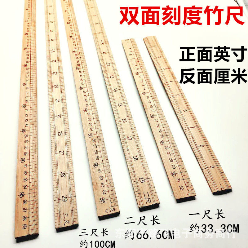 裁缝尺子竹尺老式一米一尺量布木尺30CM裁剪工具裁缝用品双面尺子