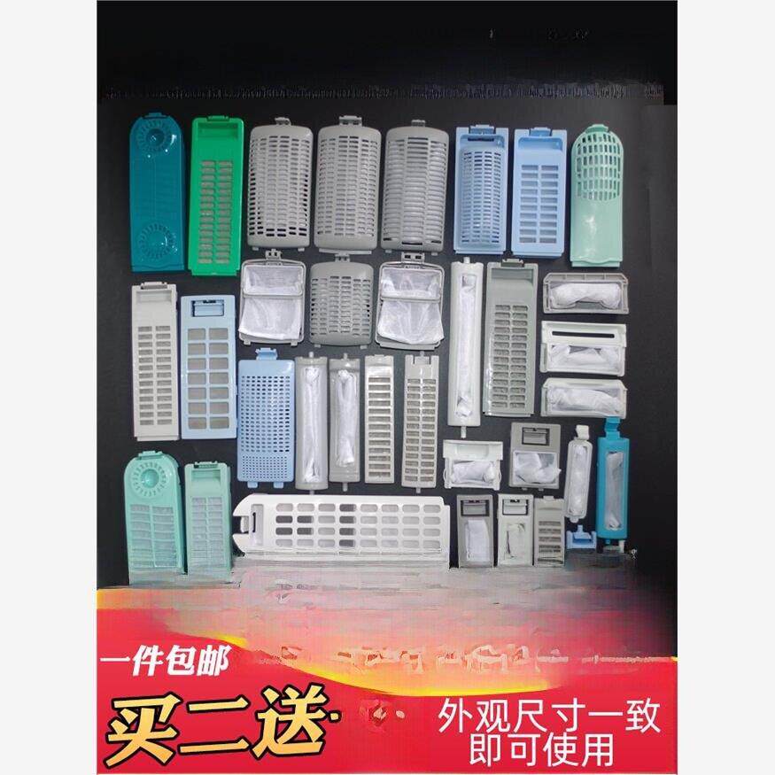 洗衣机配件过滤网 网盒 网袋通用波轮全自动双桶内置过滤网除毛器
