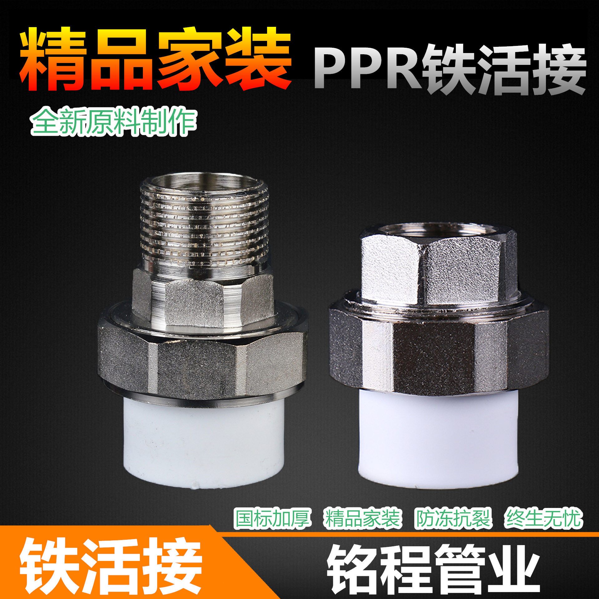 PPR水表活接 水泵内丝活接20 25 32转1.2寸40变1.5寸50前置活接头