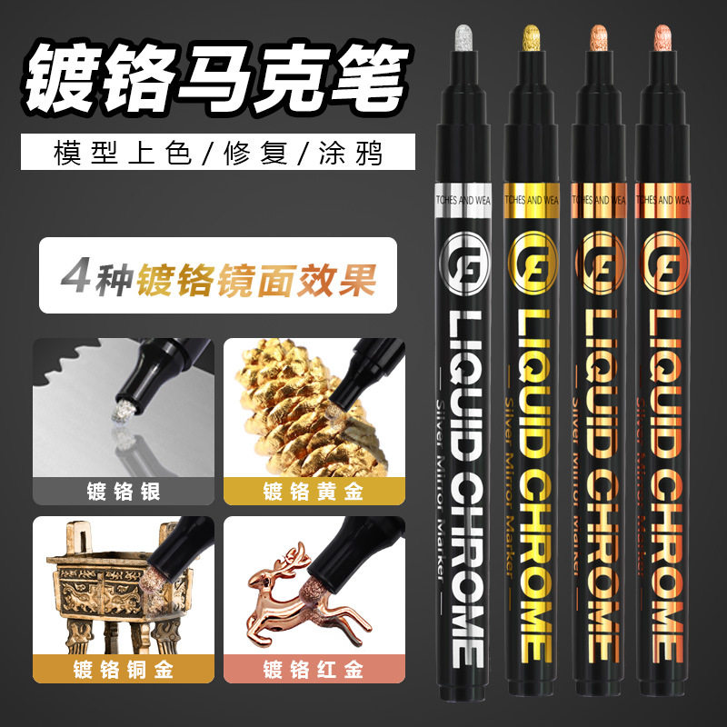 镀锌马克笔补漆笔漆金属不锈钢防锈漆防腐漆银粉漆钢铁银漆电镀油