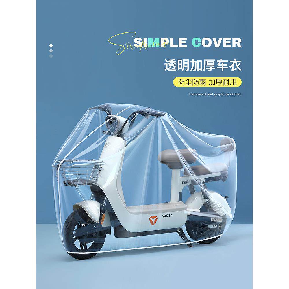 电动自行车防雨罩电动车电瓶车透明防晒加厚雨衣车罩防水防尘罩