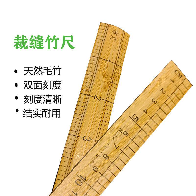 裁缝尺子竹尺老式一米一尺量布木尺30CM裁剪工具裁缝用品双面尺子
