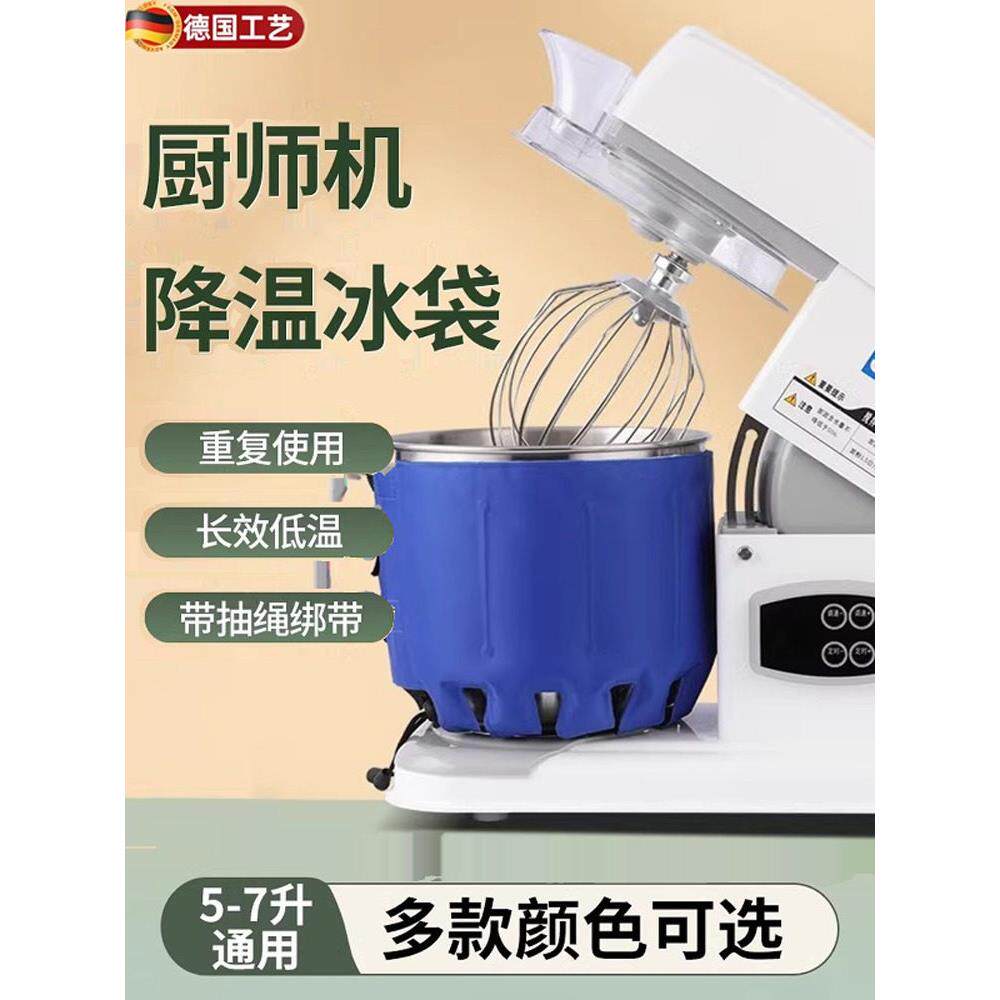 德国正品厨师机冰袋鲜奶机冰桶冷却烘焙冷敷袋面团奶油冰袋型