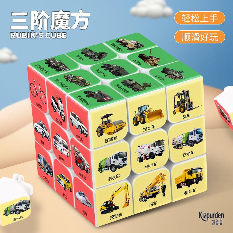 幼儿园儿童创意三阶魔方益智 智力玩具恐龙动物汽车图案魔方礼物
