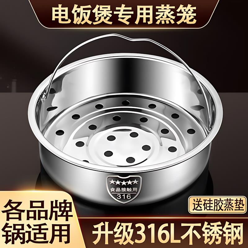 电饭锅内蒸架316不锈钢电饭锅蒸笼专用配件蒸笼内里面的蒸格通用