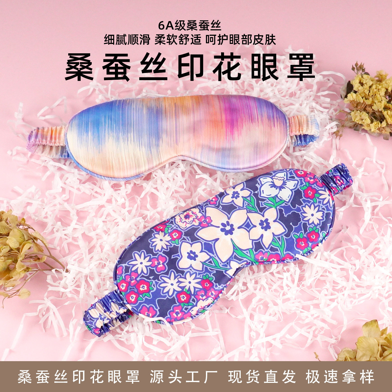 解忧公主薰衣草眼罩遮光缓解疲劳决明子明目减压安神助睡眠庄园
