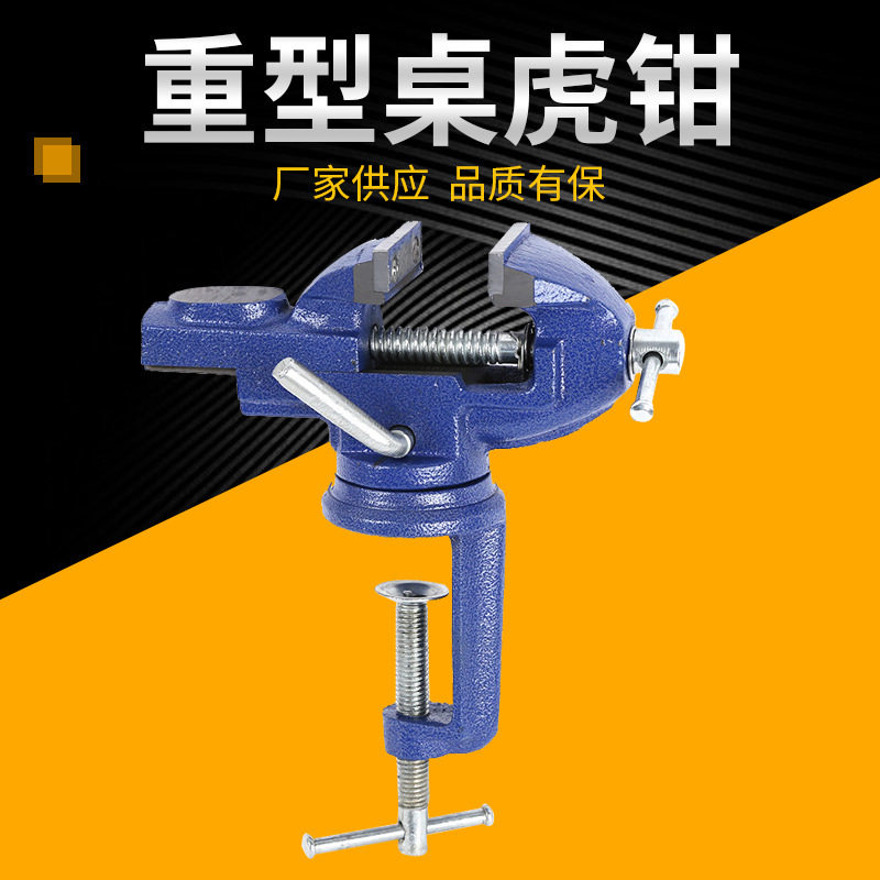 小台钳小型台虎钳迷你工作台家用桌钳夹具diy平口钳多功能夹钳子