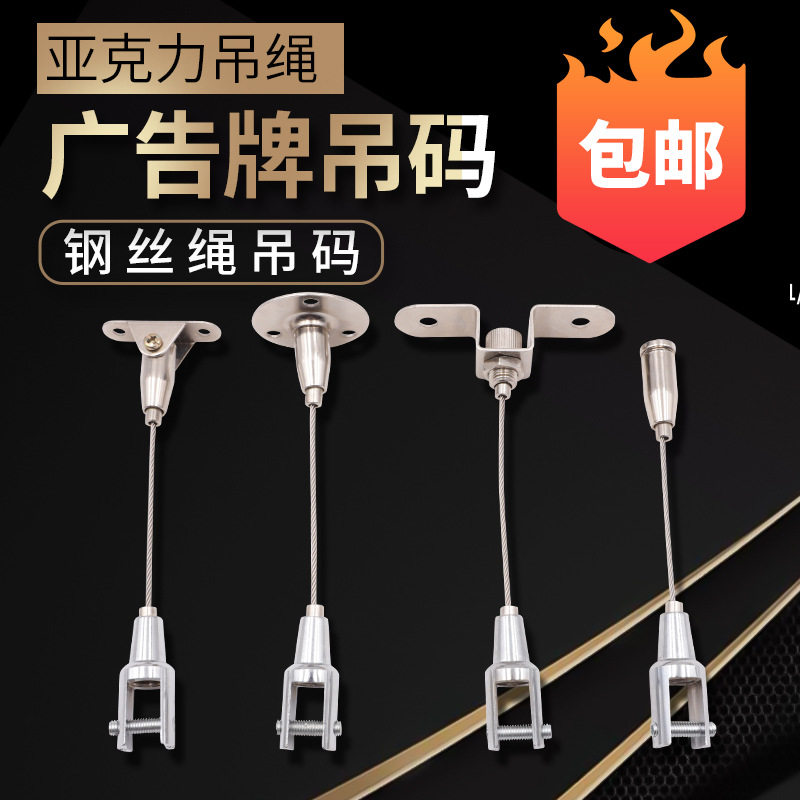 钢丝绳吊码钢丝绳配件亚克力吊夹广告牌吊码吊绳玻璃吊件指示牌夹