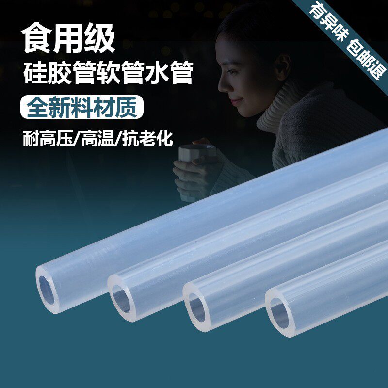 家用硅胶软管饮水管加厚塑料水瓶管大人耐高温茶台乳胶管饮水吸管