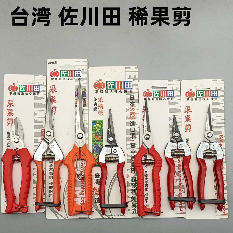 不锈钢水果剪刀葡萄修剪专用剪花椒神器花枝修剪刀火龙果剪刀摘果