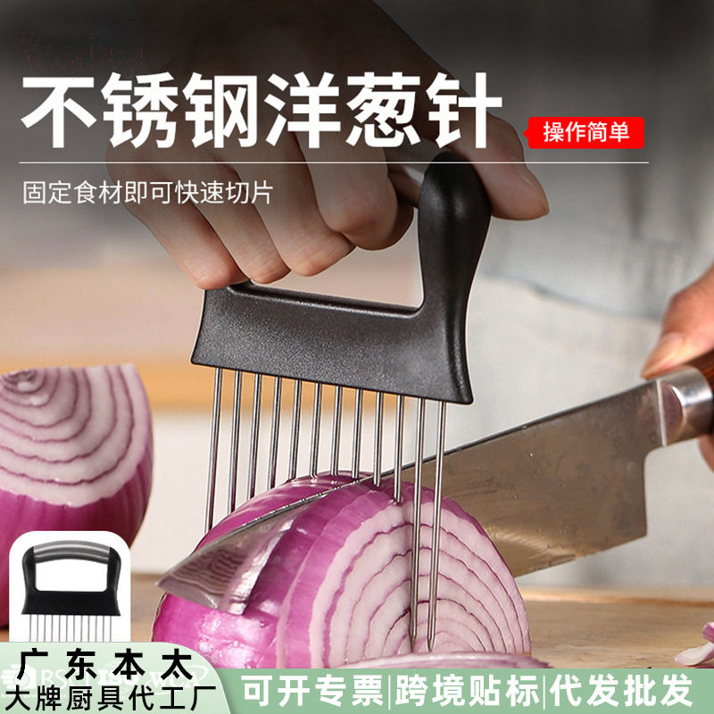 多功能切洋葱柠檬切片神器不锈钢辅助松肉针肉锤防切手切菜固定器