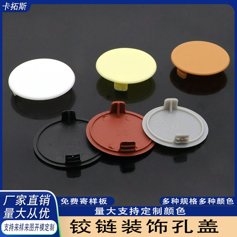 塑料孔盖管孔塞盖柜门合页孔堵头35铰链孔装饰盖家具床堵孔遮丑盖