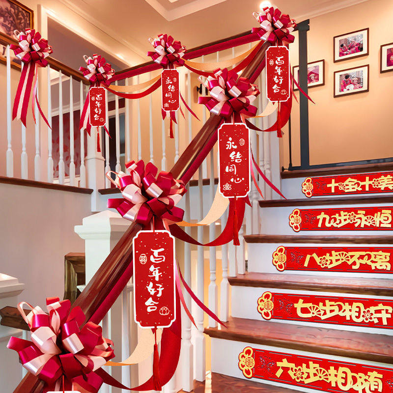 婚庆用品大全结婚楼梯扶手装饰喜字拉花婚礼气球彩带婚房布置套装