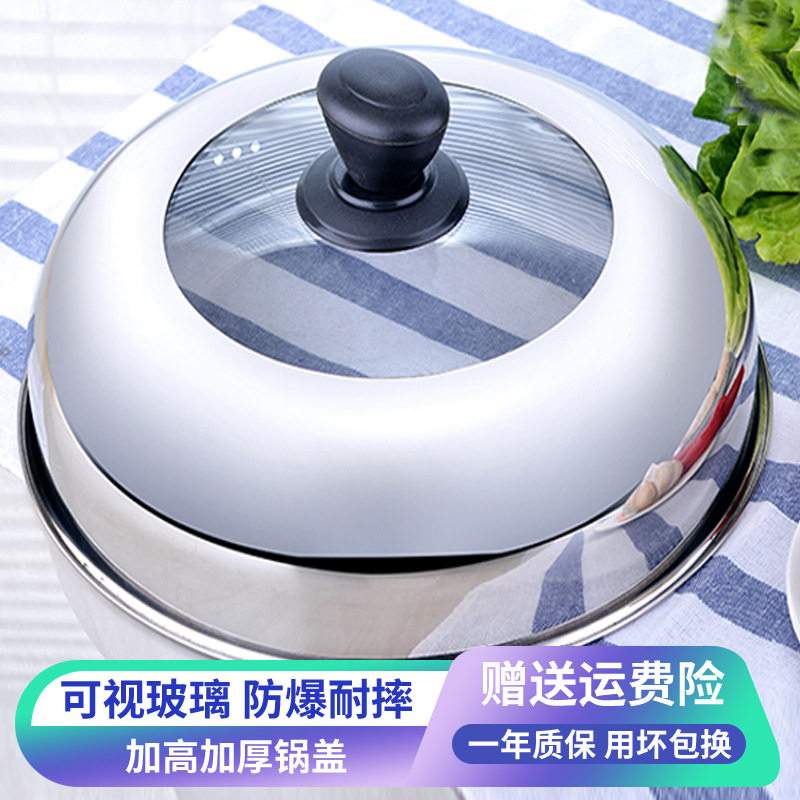 德国锅盖家用通用不锈钢蒸锅盖子高盖钢化玻璃高档炒菜锅盖加高盖