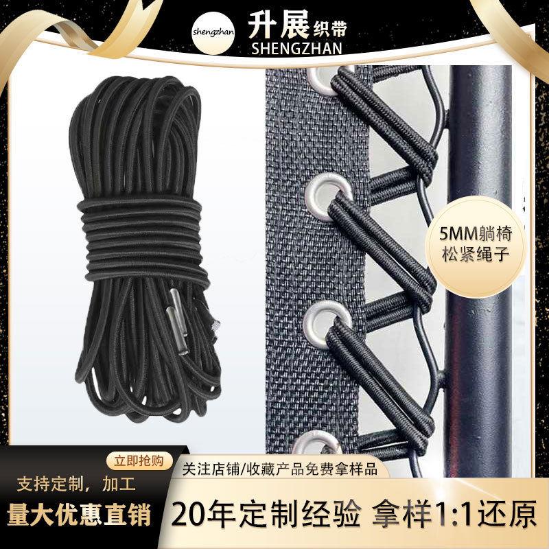 躺椅绳子折叠椅配件布料加厚防裂带弹力绳休闲椅牛筋绳绑绳加固带