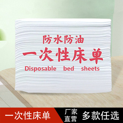 一次性床单按摩单人床美容院无纺布透气防水防油床垫单80*180带孔