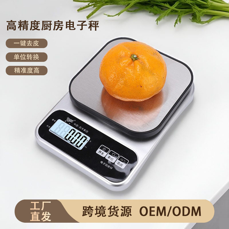 厨房称重烘培精准电子秤家用小型高精度0.01克食物克秤数度秤