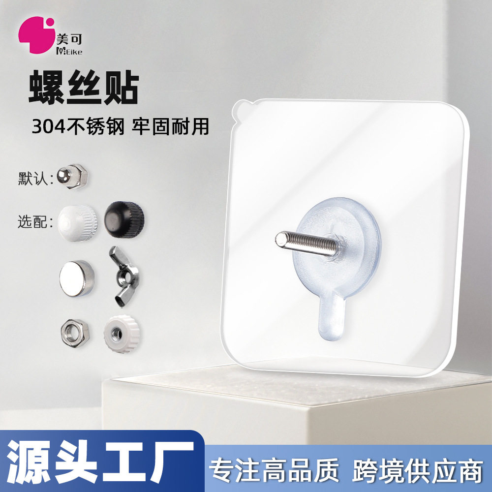 美可免打孔宜家强尼思无痕钉粘贴螺丝贴强力挂钩固定器鞋柜粘钩母