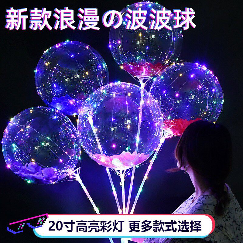网红波波球发光透明LED带灯气球火爆款100个手柄款球中球地推批發
