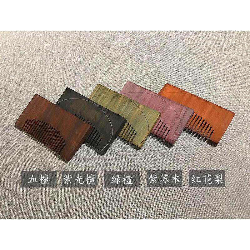 DIY梳子木料 木梳木艺半成品胚料紫光檀绿檀血檀桃木工新手包邮
