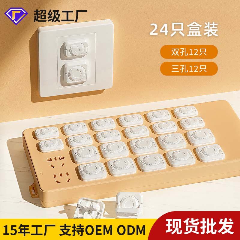 0插座遮挡盒 防小孩保护套宝宝儿童防触电安全塞小孩插板电源插孔