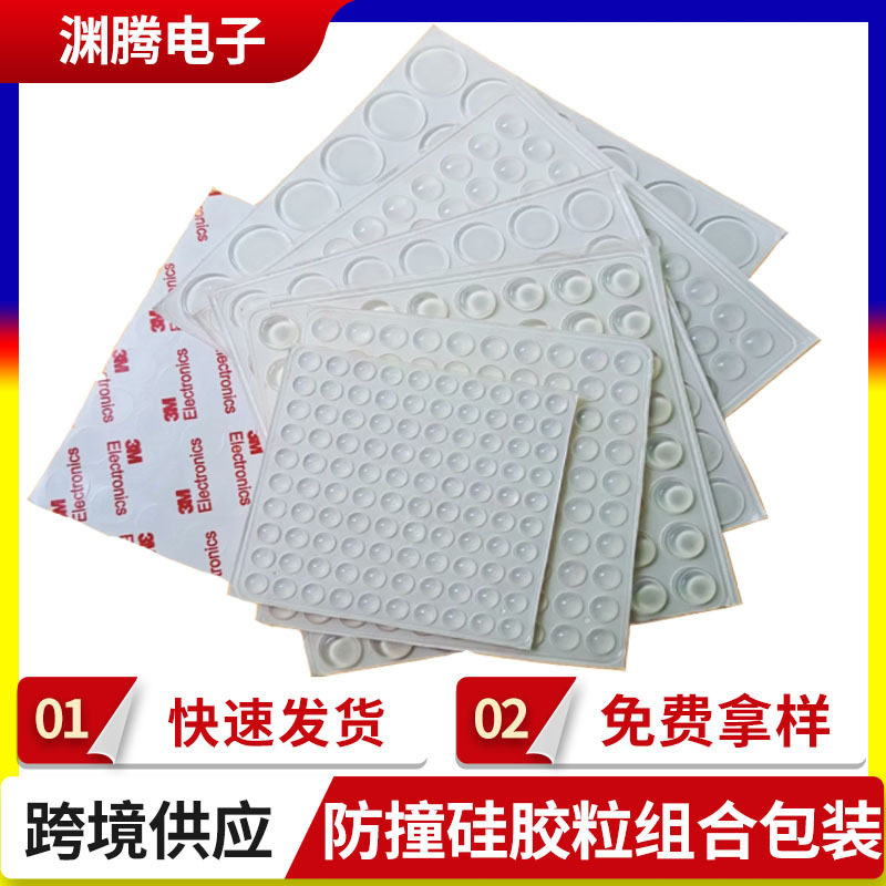 硅胶防撞粒碰珠门吸防滑胶磕碰粘贴式墙面垫片门板防水隔音垫静音