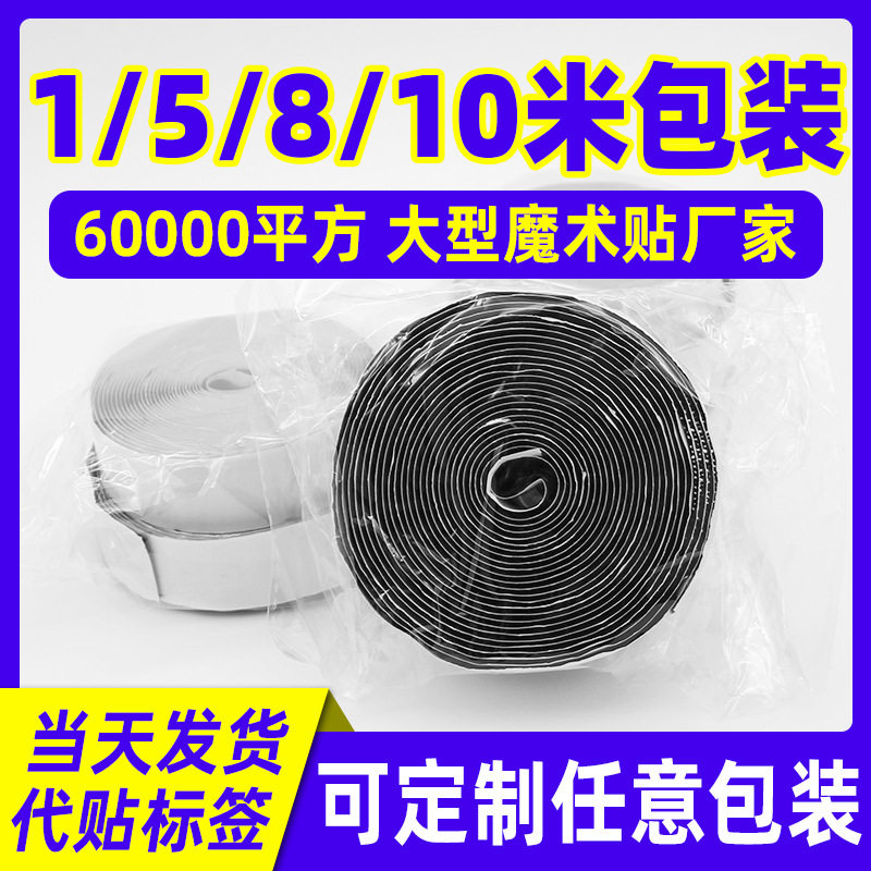 粘胶加宽整卷贴布多功能摩术贴公母自粘带魔术贴黏贴简易替换白色
