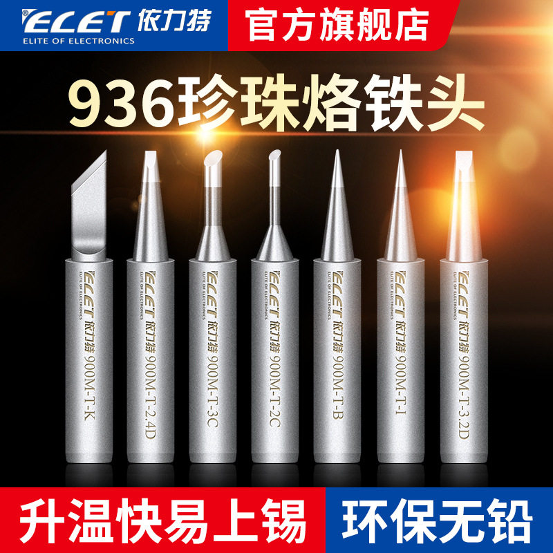 安泰信936烙铁头 刀头内热式电洛铁头通用型恒温烙铁头焊接焊头