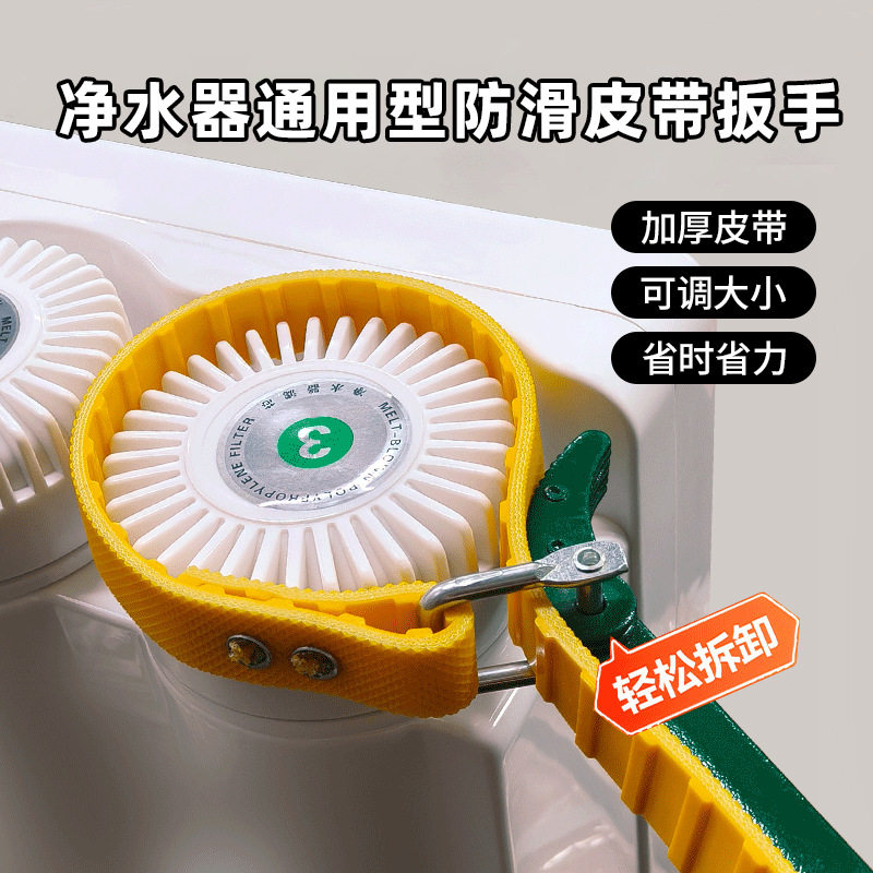 净水器万能扳手前置过滤器扳手滤瓶滤芯防滑皮带扳手多功能工具