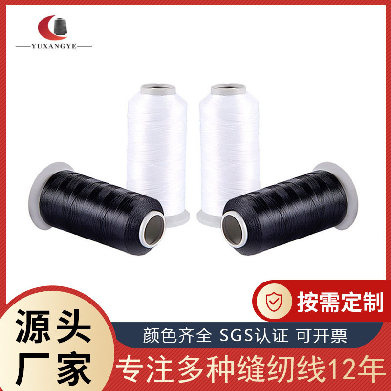 高强度丝光线窗帘帆布箱包鞋子沙发皮革缝纫机尼龙线结实高质量