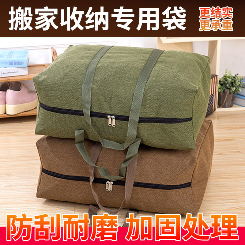 帆布收纳袋整理袋衣服棉被打包神器装被子的袋子衣物搬家行李超大