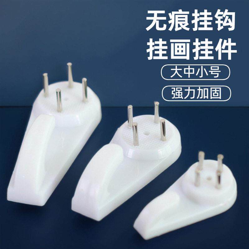 挂壁画无痕钉强力免打孔墙上钉钩婚纱照专用钉子画框相框背板挂钩