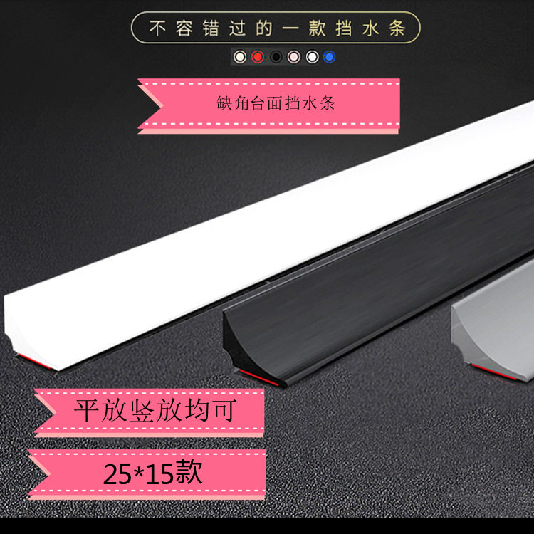 柜子与墙填塞水泥墙浴缸缝隙填补条厨房台面挡水条浴室柜边洗手盆