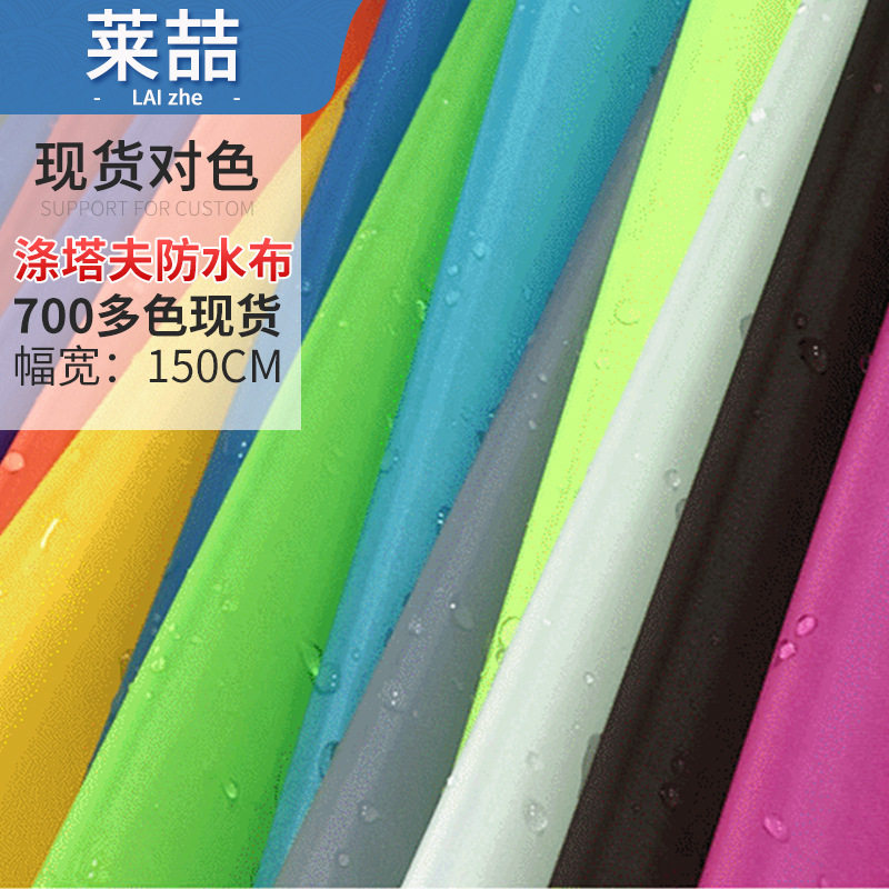 中国风轻薄色防雨防水耐用布料风筝浴帘雨伞理发围裙布遮灰防尘布