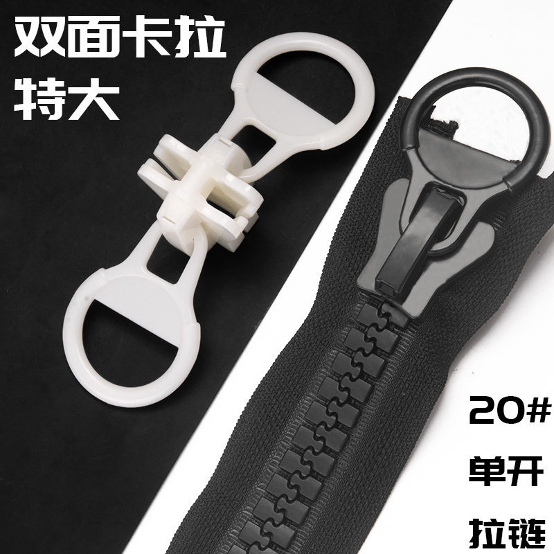 20号拉链双头双开长款高档羽绒服拉锁特大大号配件树脂拉链头大