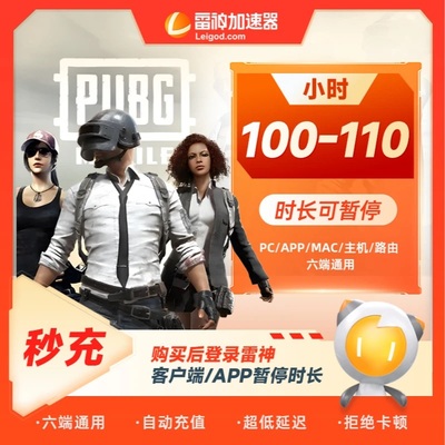 【雷神直充】雷神加速器100-110小时时长steam游戏加器器非uu会员