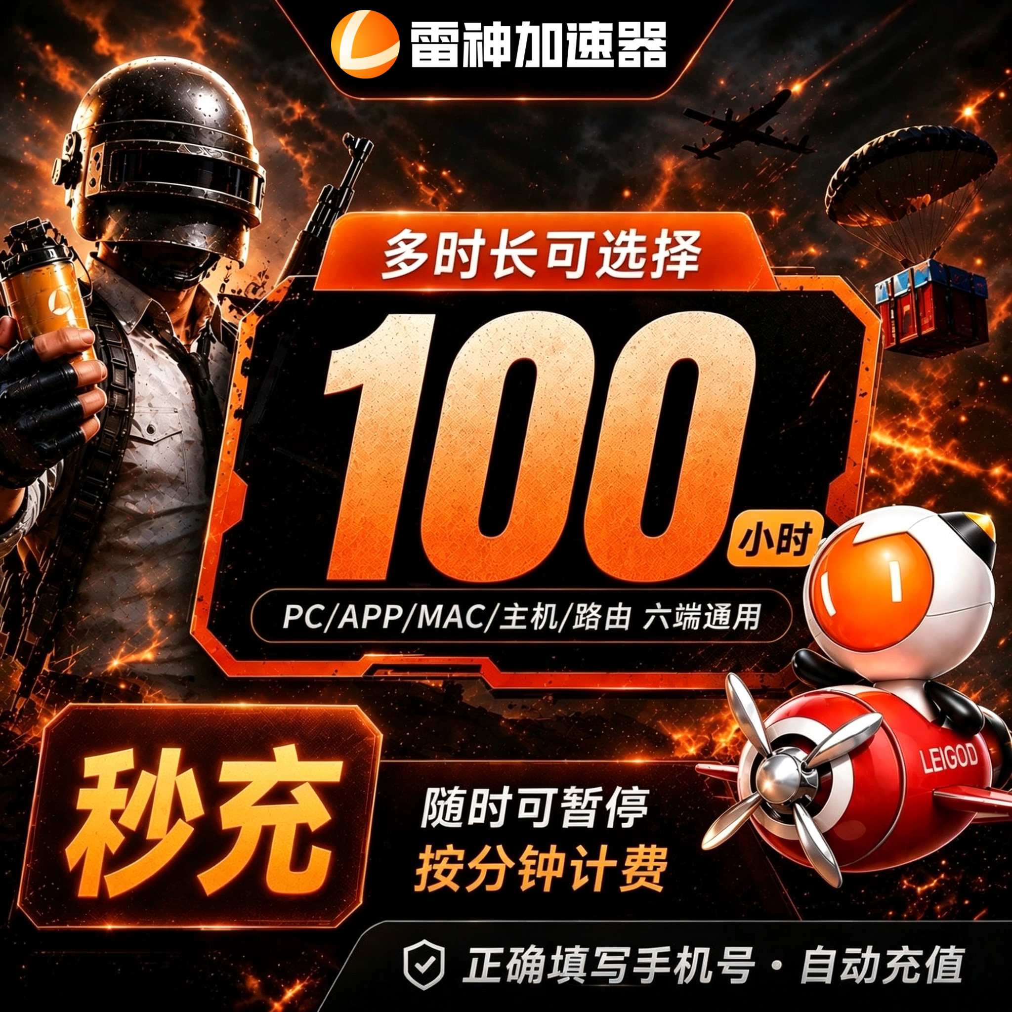 雷神加速器100-1999小时时长雷神兑换码加器速cdk吃鸡steam激活码