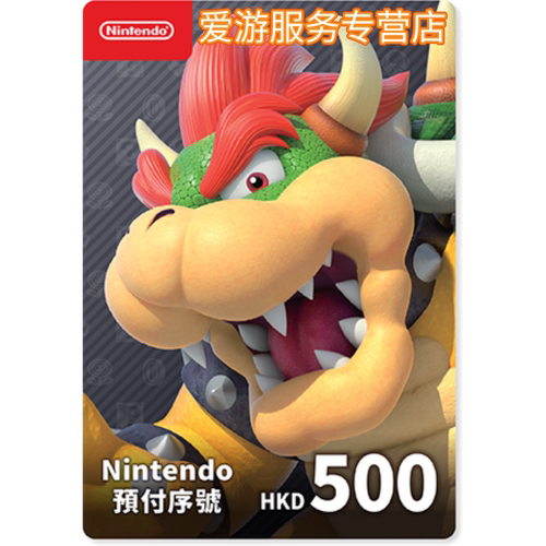 【秒发】任天堂港服点卡switch点卡 eshop香港充值卡500预付卡NS