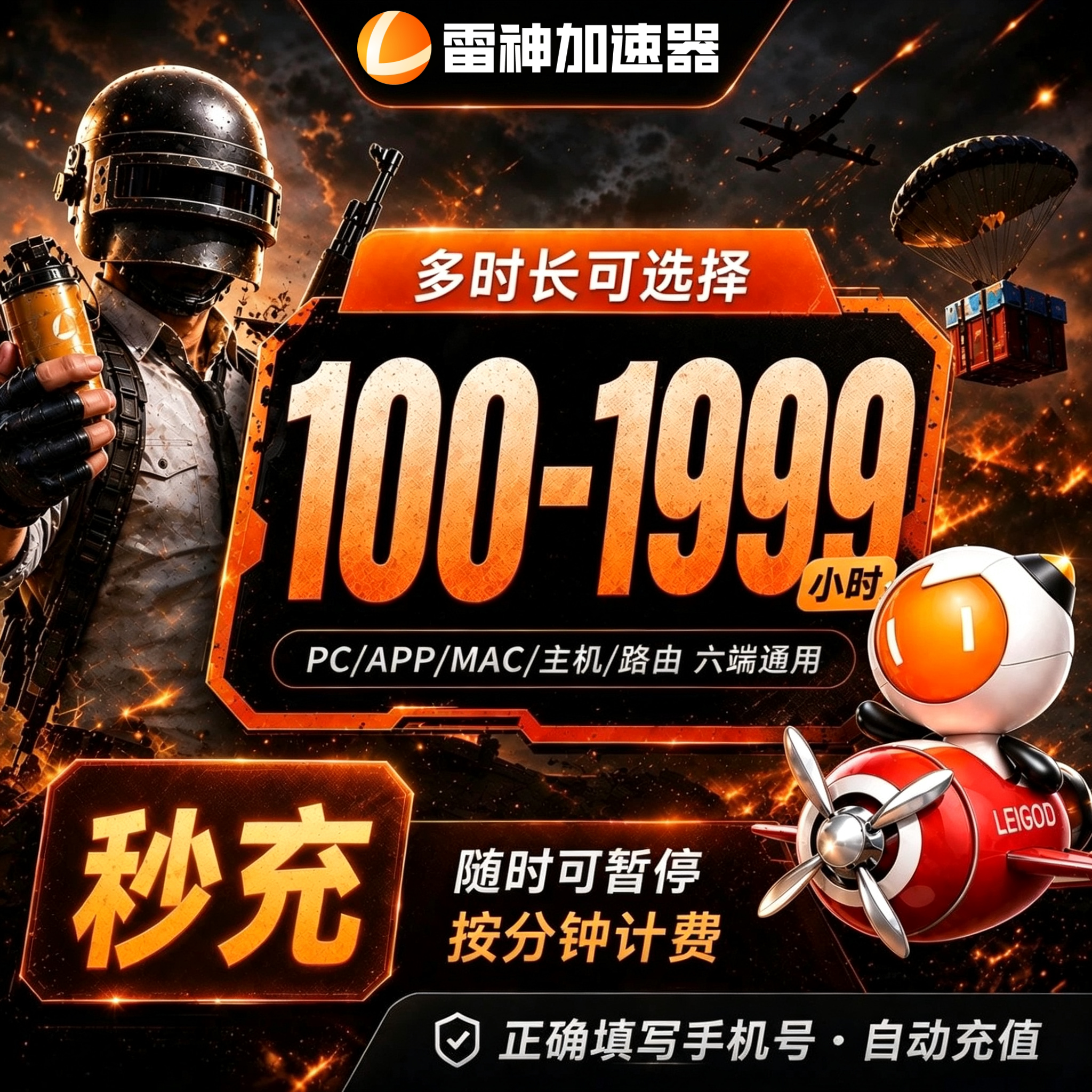 【雷神直充】雷神加速器100-4600小时时长steam游戏加器器非u会员