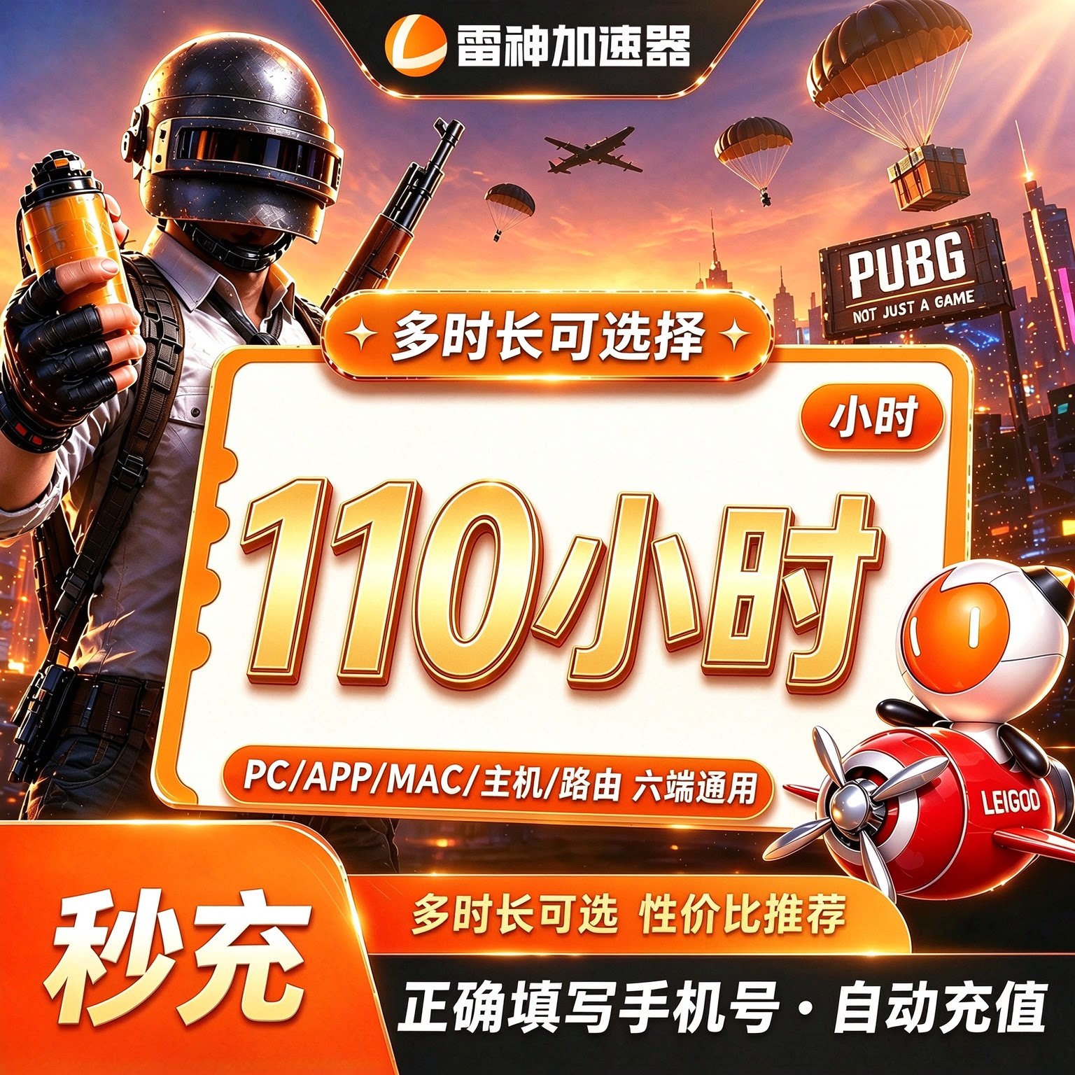 雷神加速器110小时长steam加器速时长cdk游戏激活码PUBG非UUak