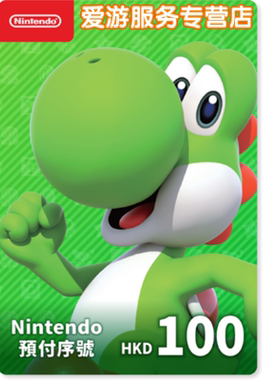 switch港服点卡 任天堂eshop香港充值卡100 200 300 500 预付卡NS
