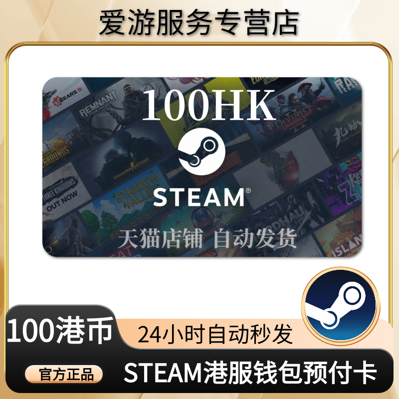 【秒发】香港区Steam充值卡港区HKD钱包余额码充钱卡100港元点卡图片