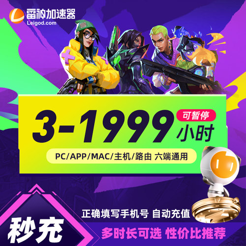 【直充】雷神加器器3-1999小时时长cdk兑换码steam游戏加速器会员