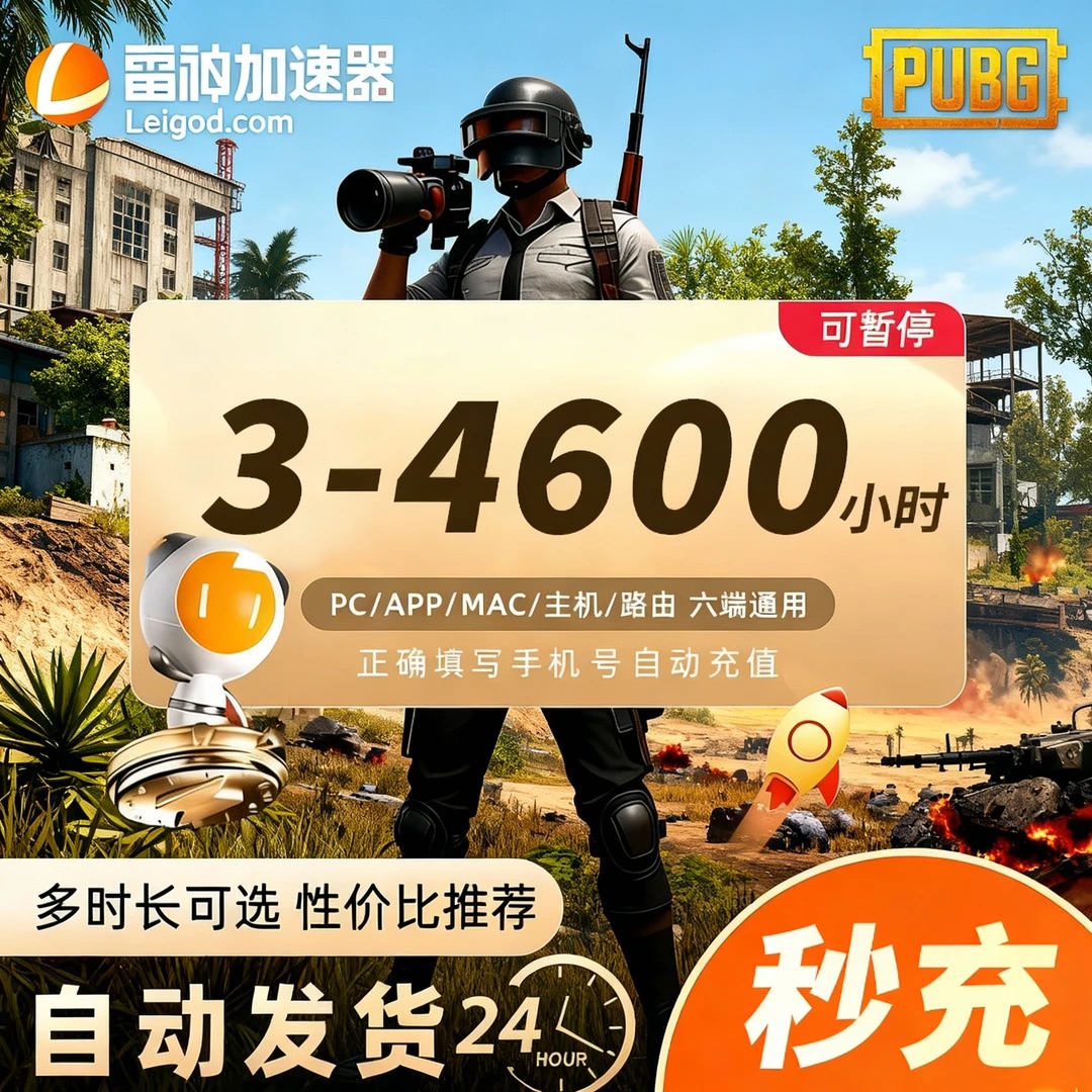 雷神加速器3-1999小时长可暂停steam游戏CDK兑换码非UU加器器会员