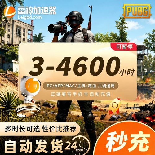 雷神加速器3-1999小时长可暂停steam游戏CDK兑换码非UU加器器会员