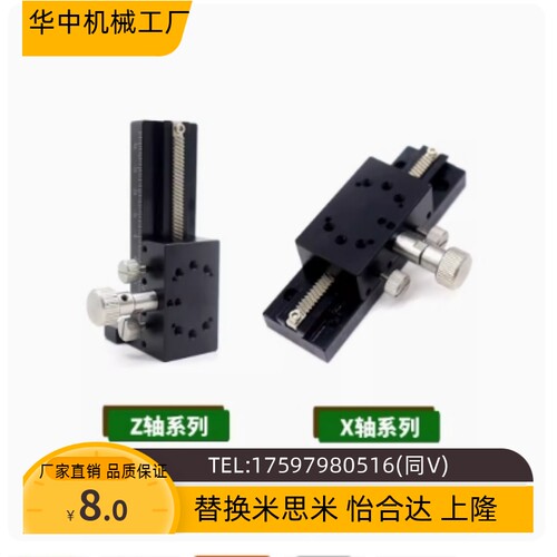 E-EIM01 XZ轴燕尾槽式滑台手动位移台E-EIM61-L80-L100-L150-L200