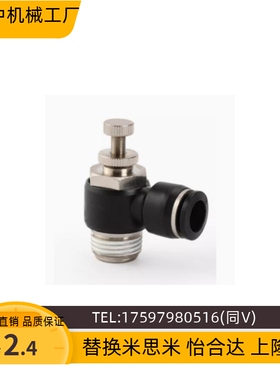 流速调节阀 SPSNL4-M5 SPSNN 4/6/8/10/12-M5/1/2/3/4 标准型