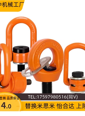 SLEB/SLEBH8/10/12/16/20/24/30/36/42/48/64替代米思米回转吊环