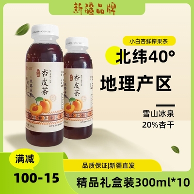兮域恰西姑娘杏皮茶地理产区雪山冰泉0添加酸爽可口新疆特产凉茶